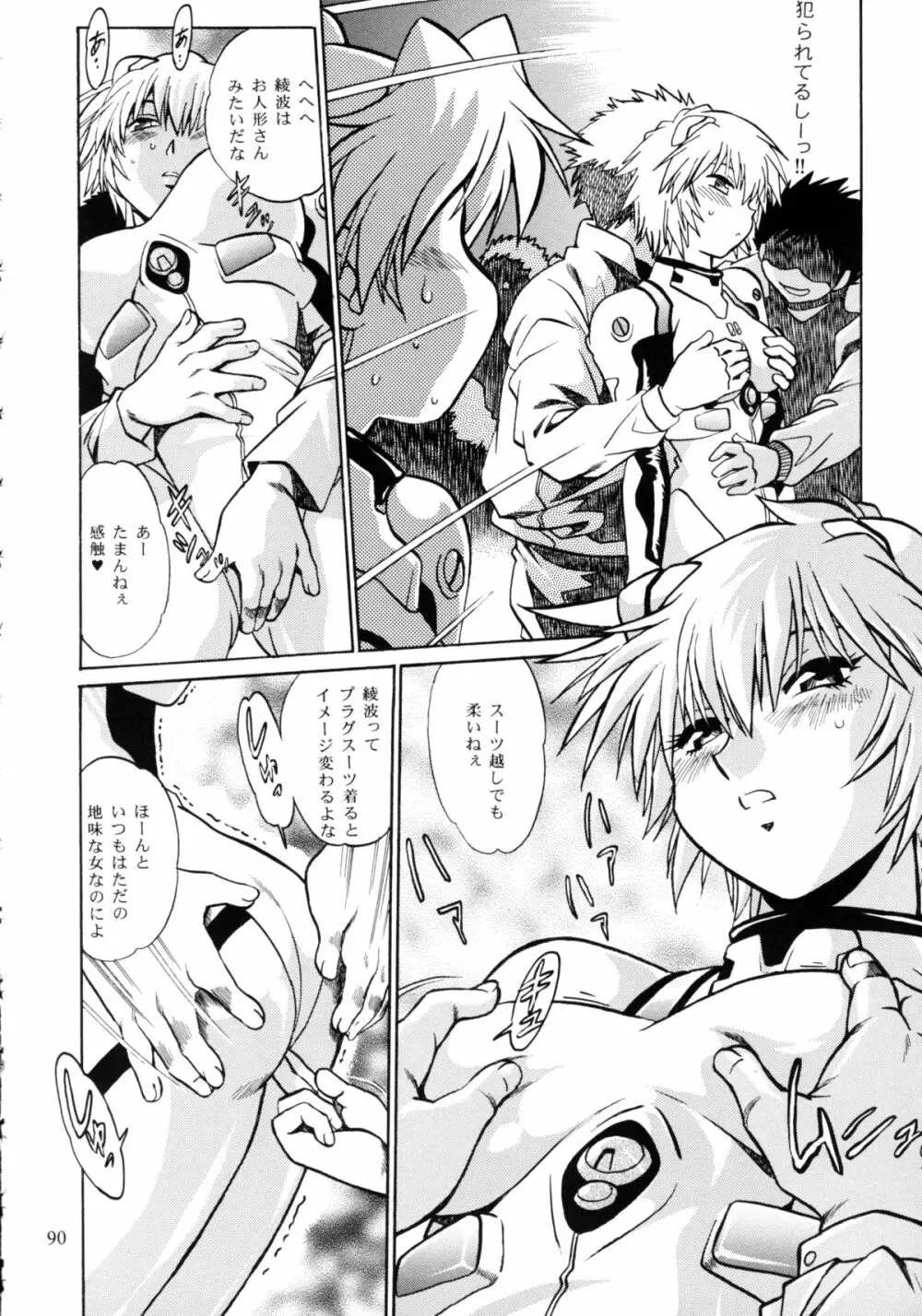 プラグスーツ・フェチ総集編 - page88