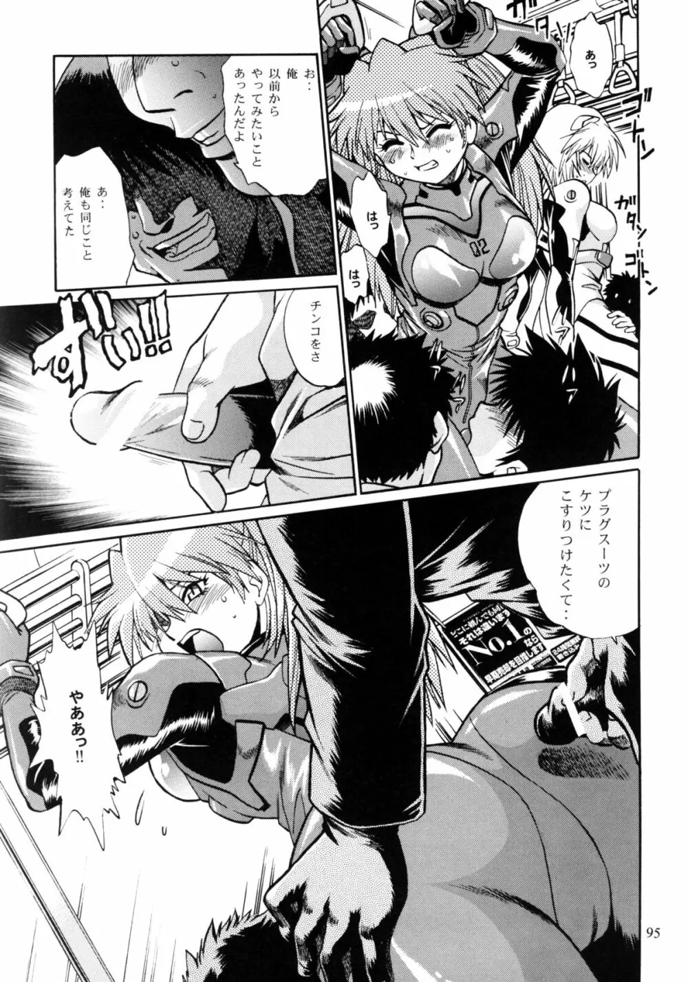 プラグスーツ・フェチ総集編 - page93