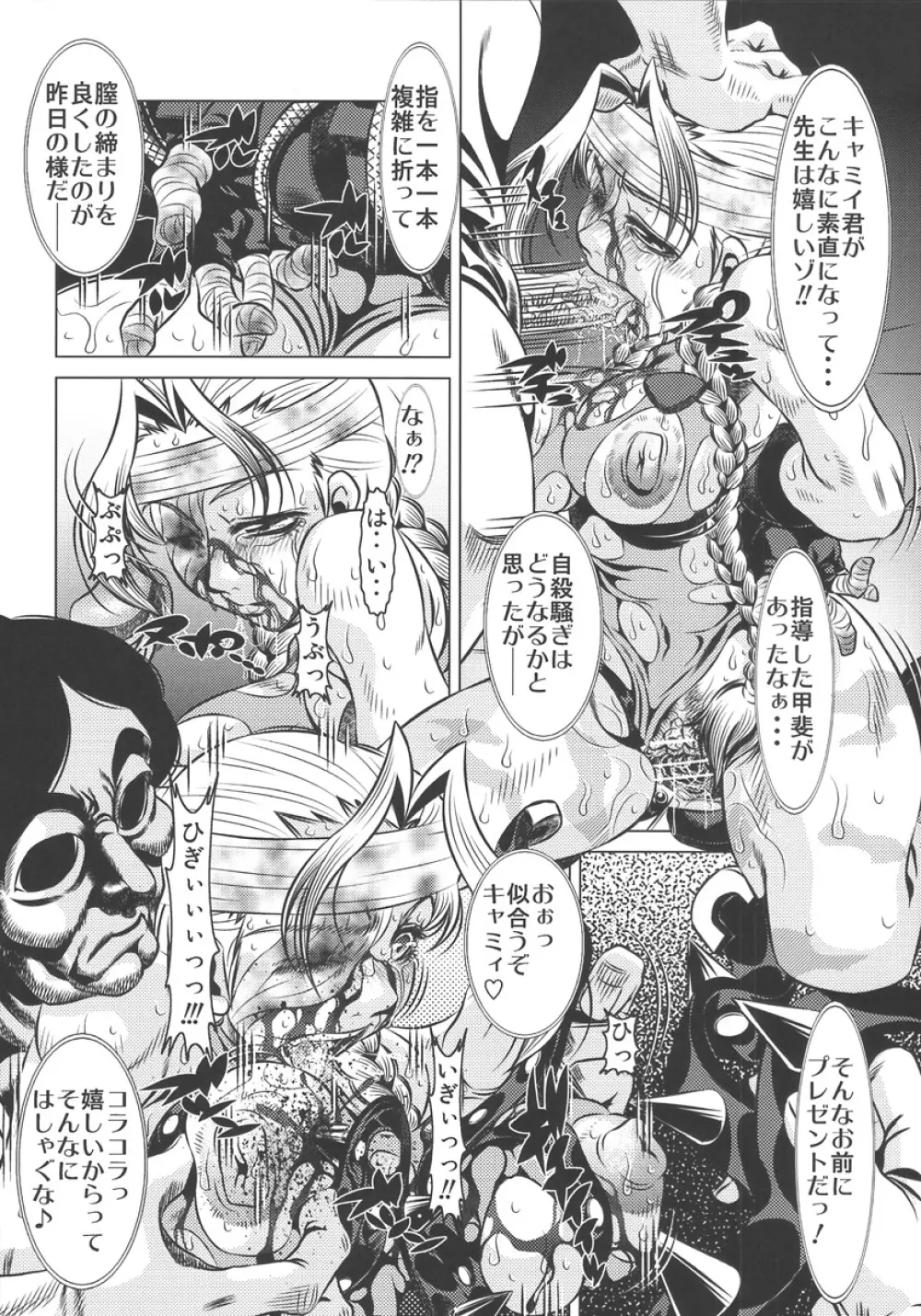 拷問館 路闘篇 - page11