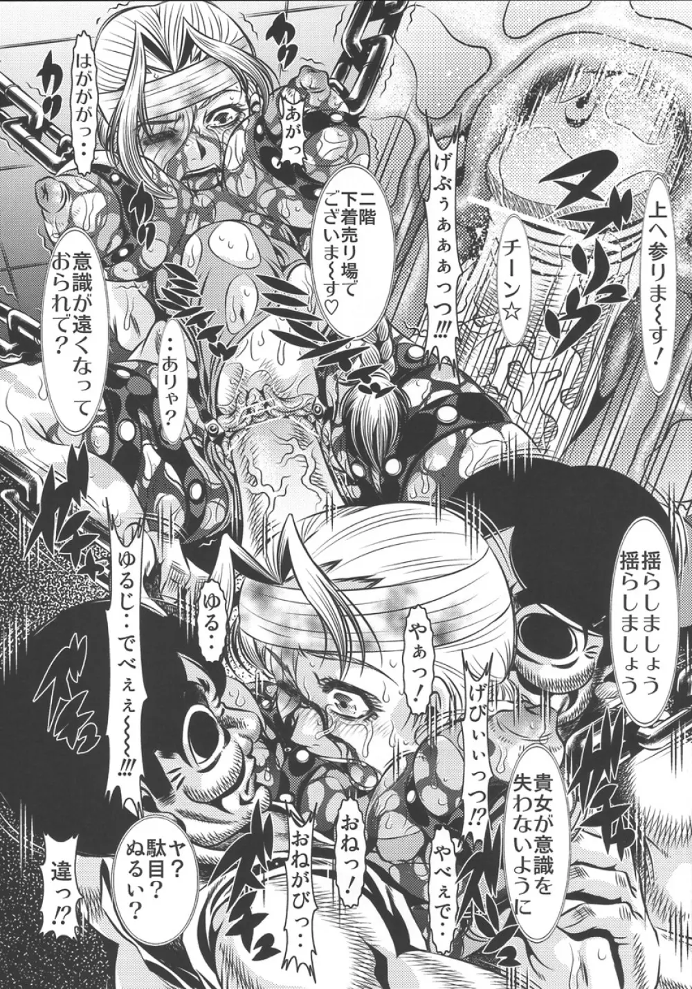 拷問館 路闘篇 - page14