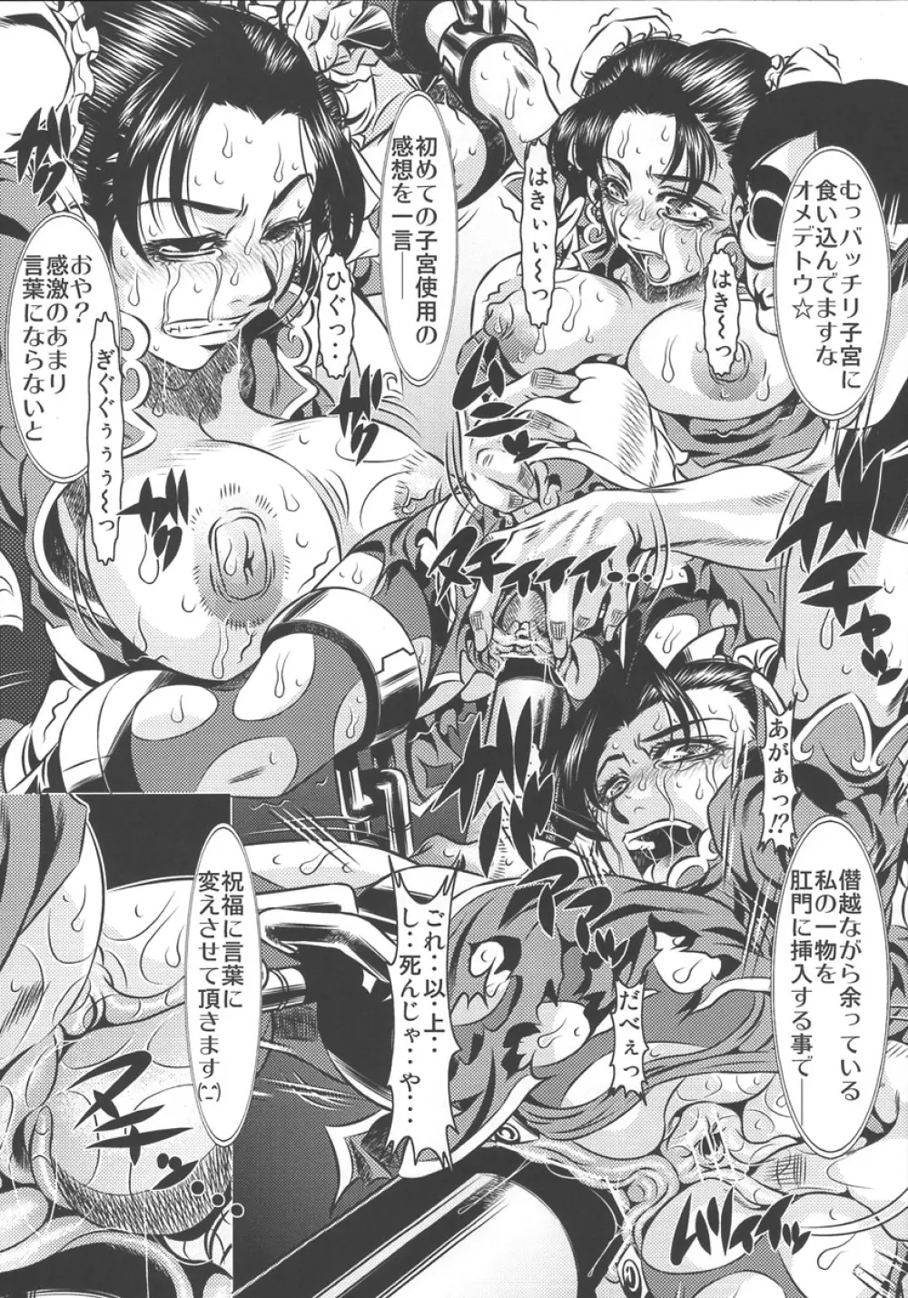 拷問館 路闘篇 - page18