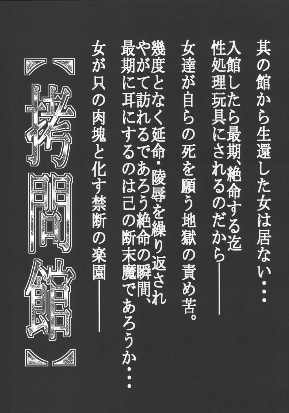拷問館 路闘篇 - page2