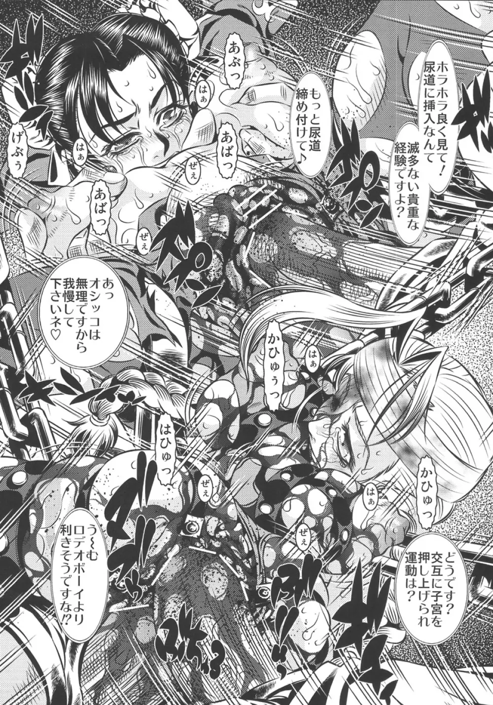 拷問館 路闘篇 - page21