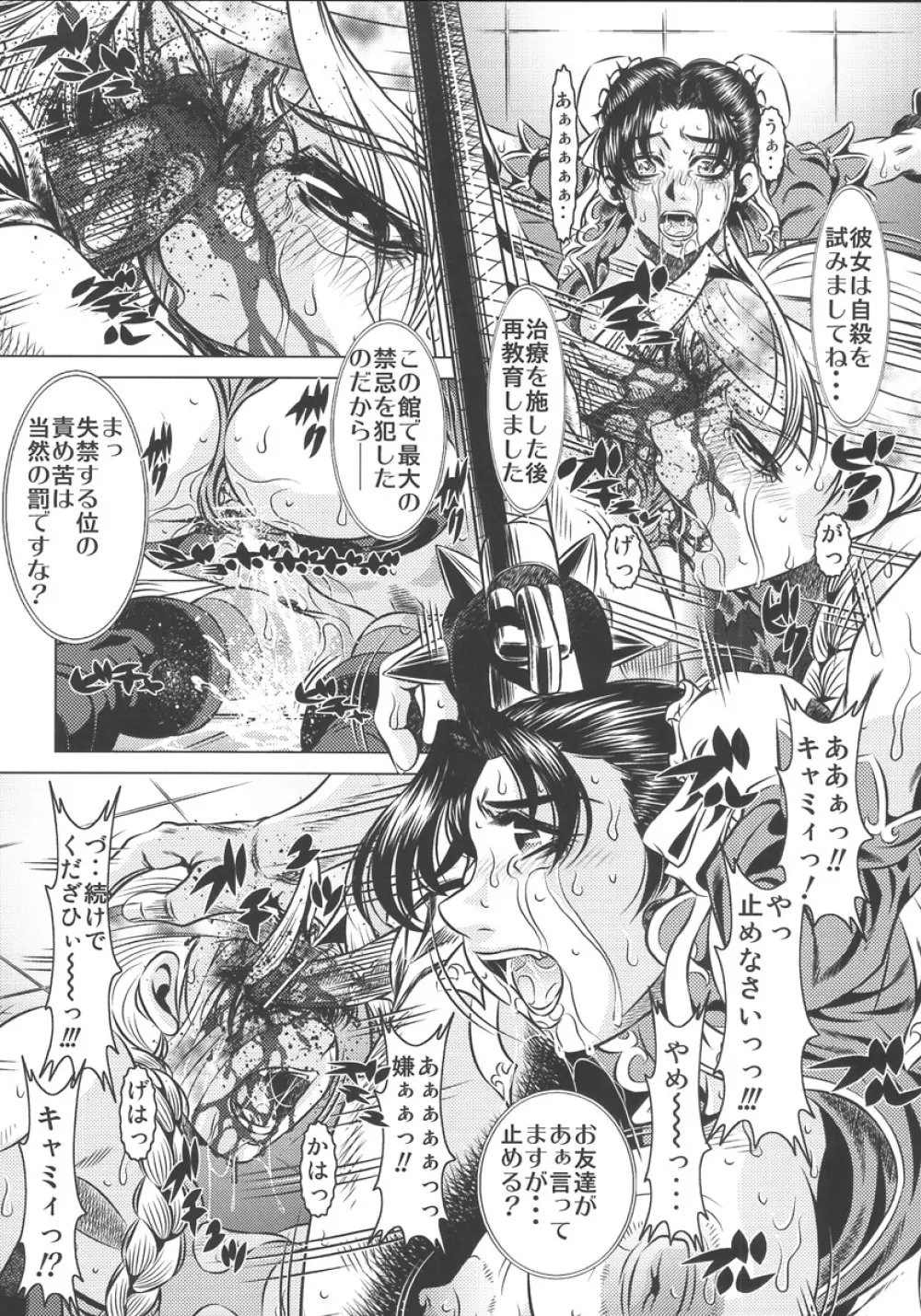 拷問館 路闘篇 - page9