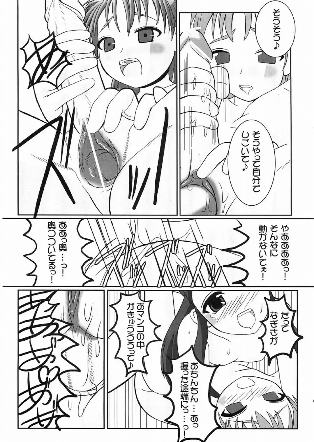 ぺたちん 08 - page14