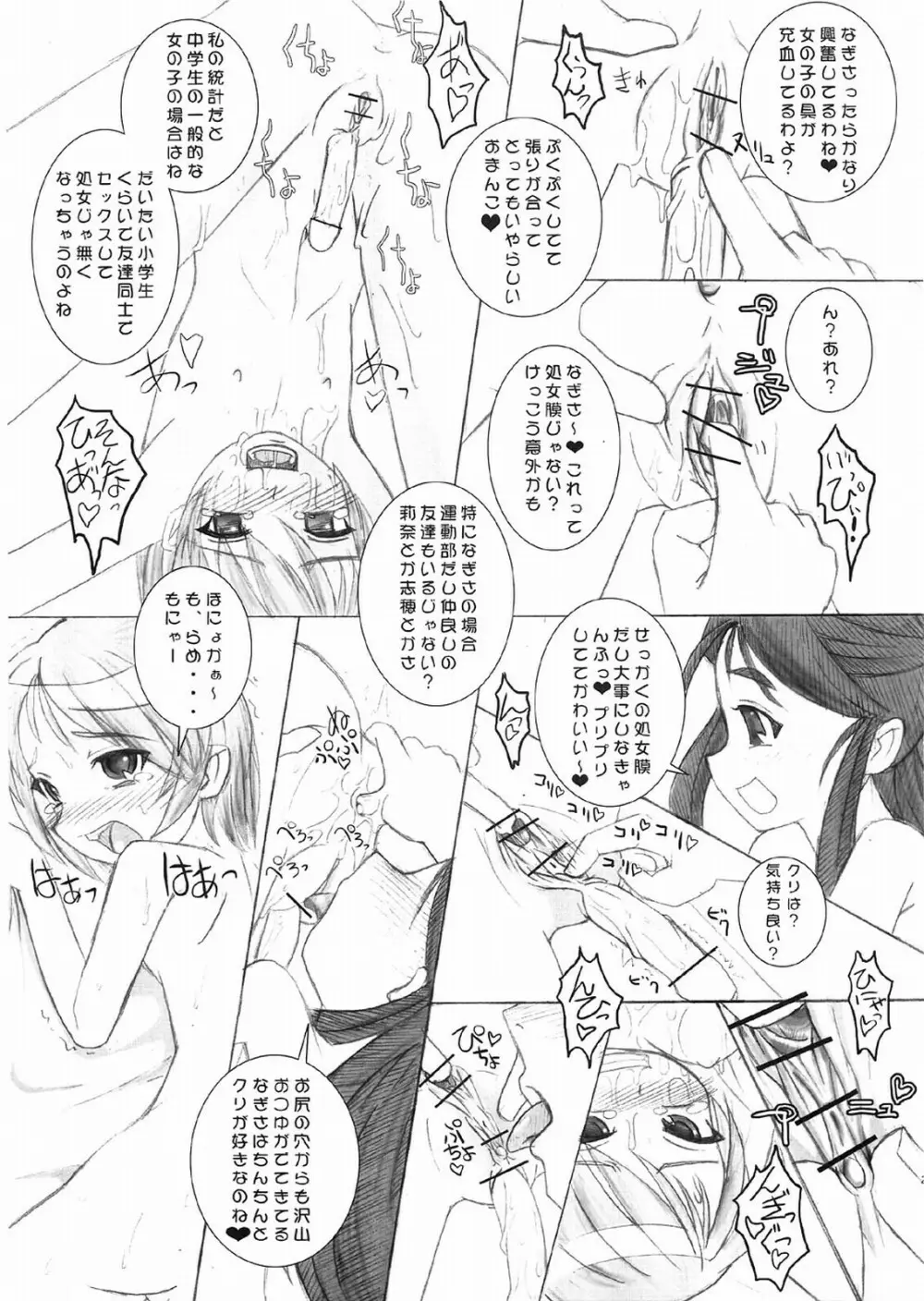ぺたちん 08 - page22