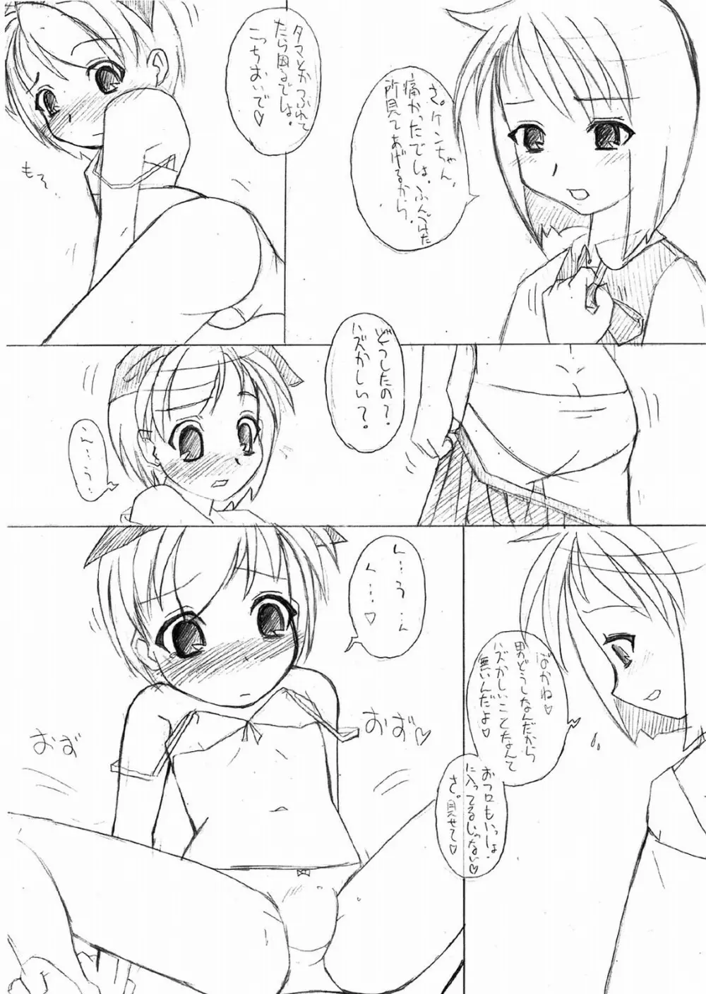 ぺたちん 08 - page28