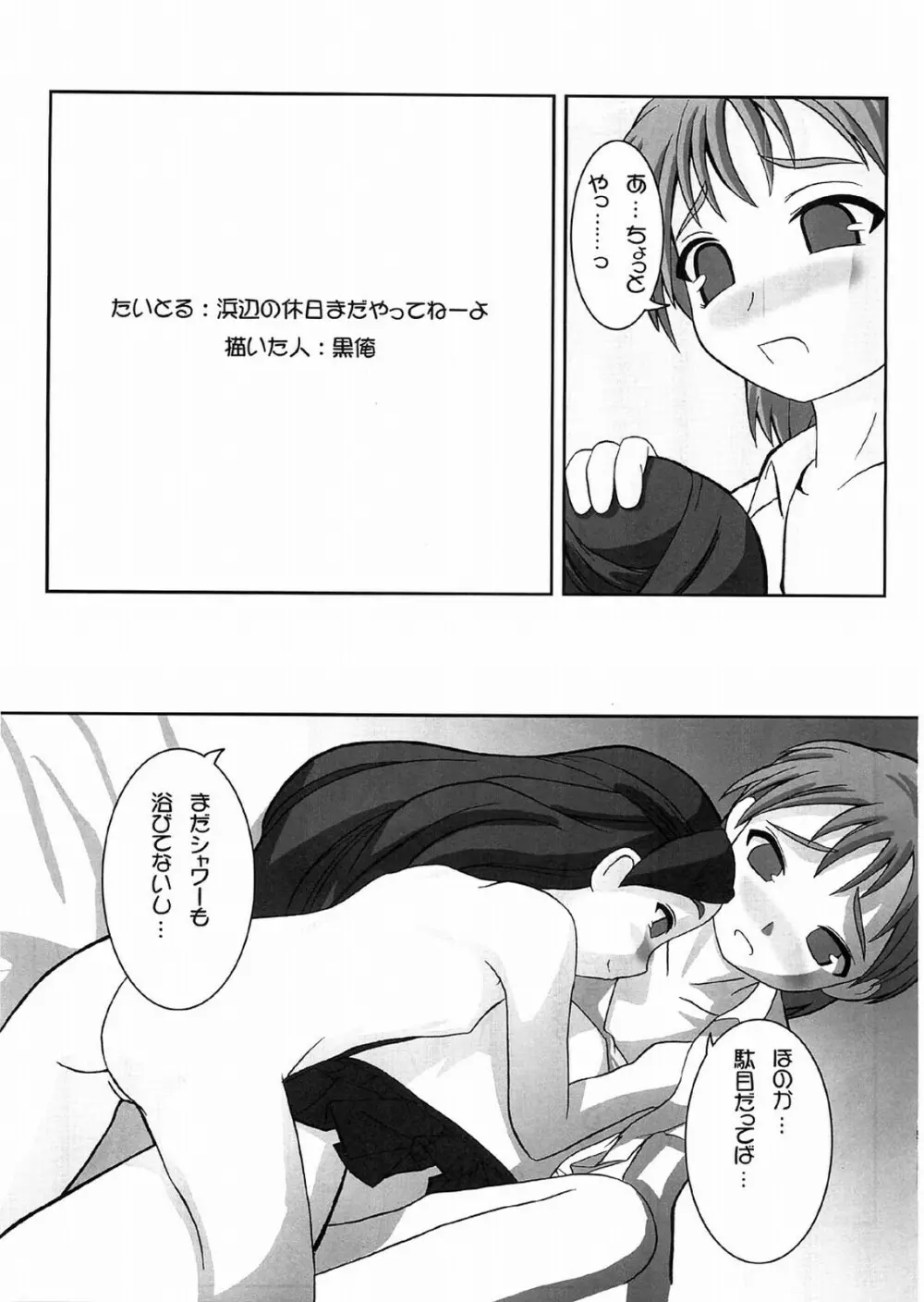 ぺたちん 08 - page4