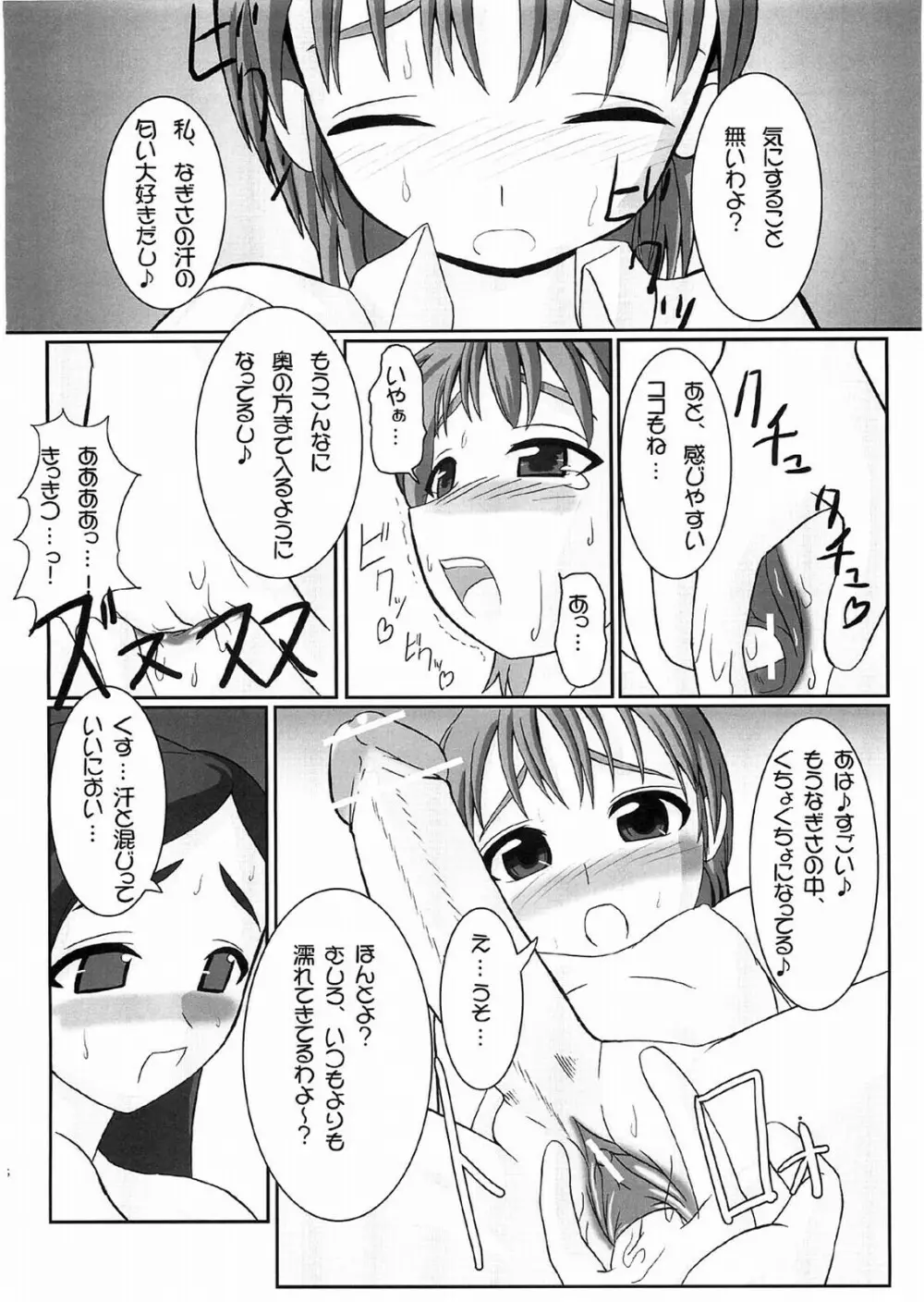 ぺたちん 08 - page5