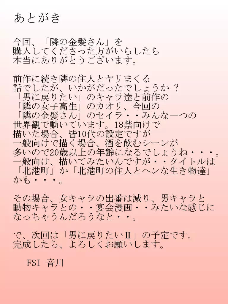 隣の金髪さん - page27