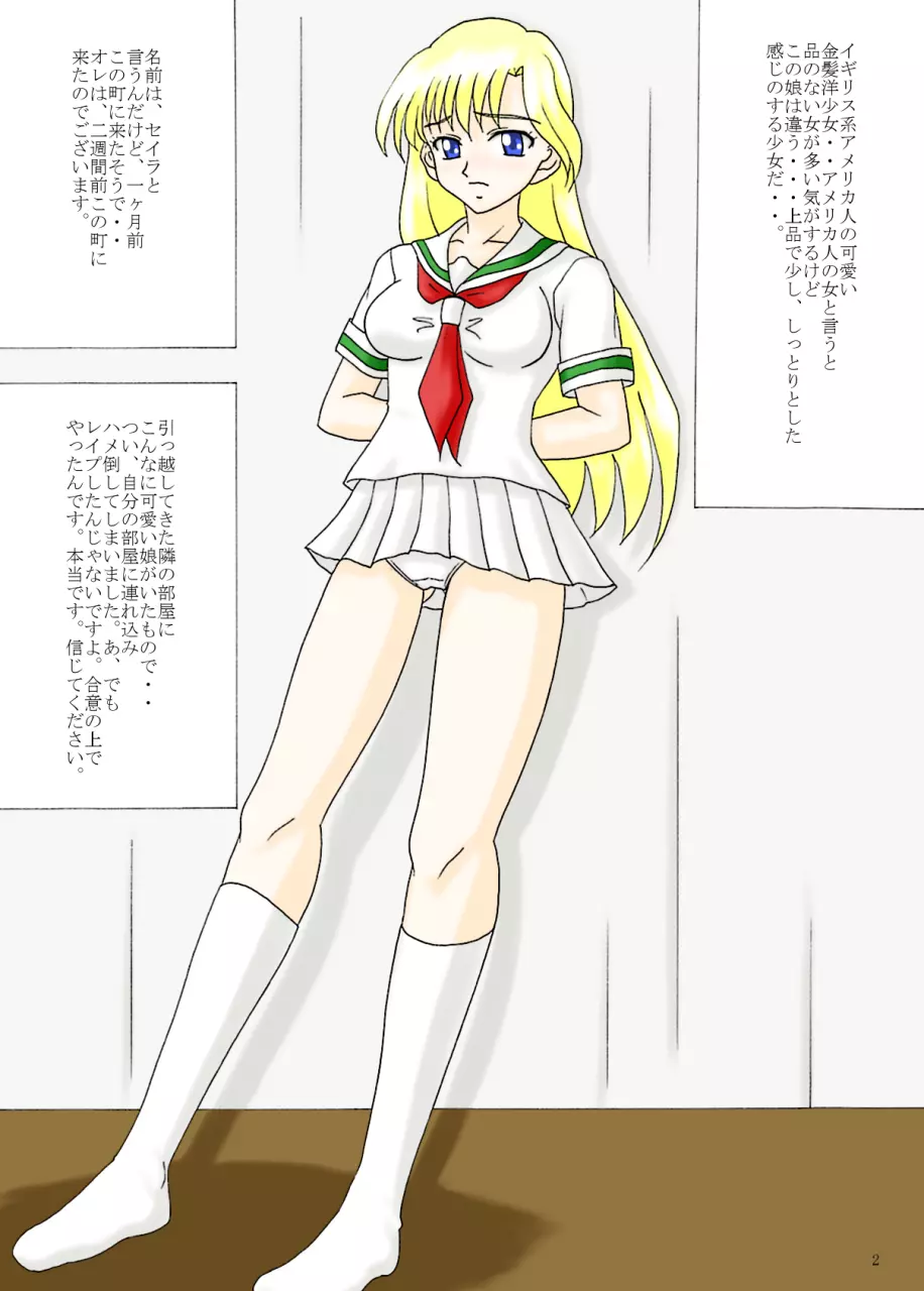 隣の金髪さん - page3