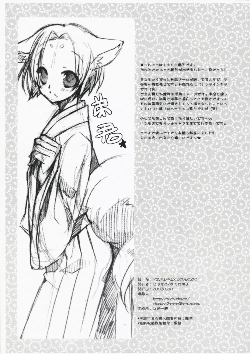 PUCHI+MIX - page11