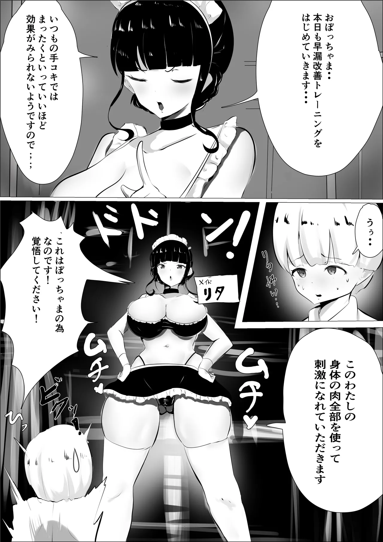 メイド＆おね◯た漫画 - page2