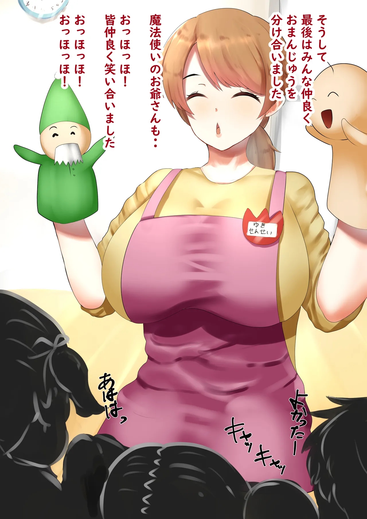子どもには言えない秘密の遊び