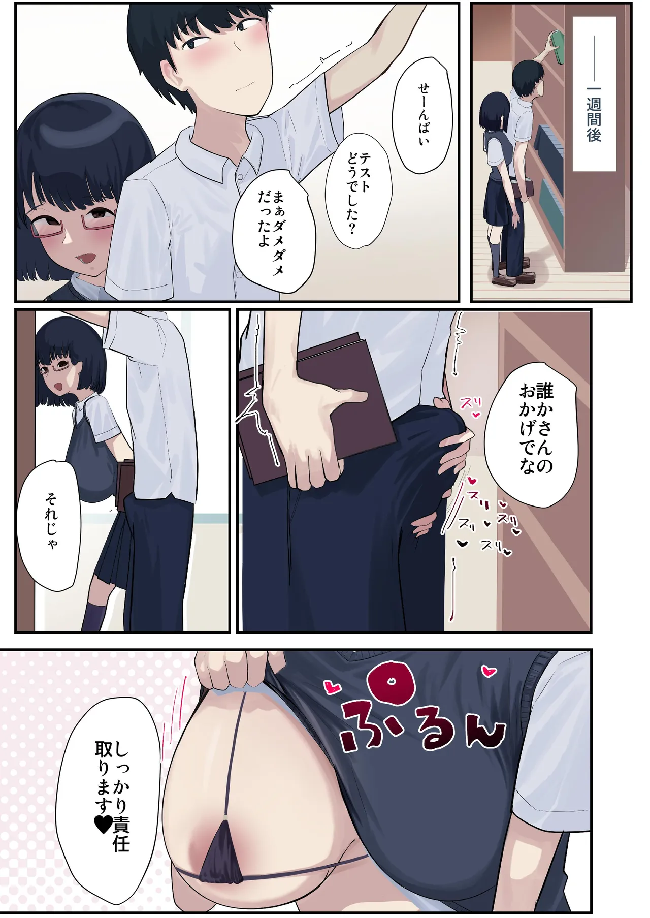 図書委員の地味な後輩とセックス三昧 - page10