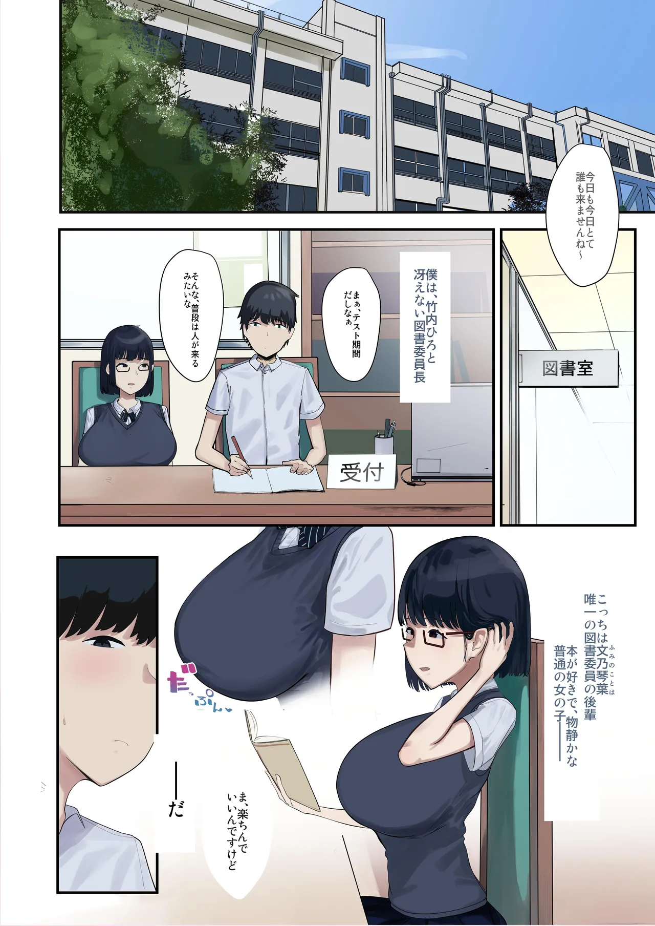 図書委員の地味な後輩とセックス三昧 - page3