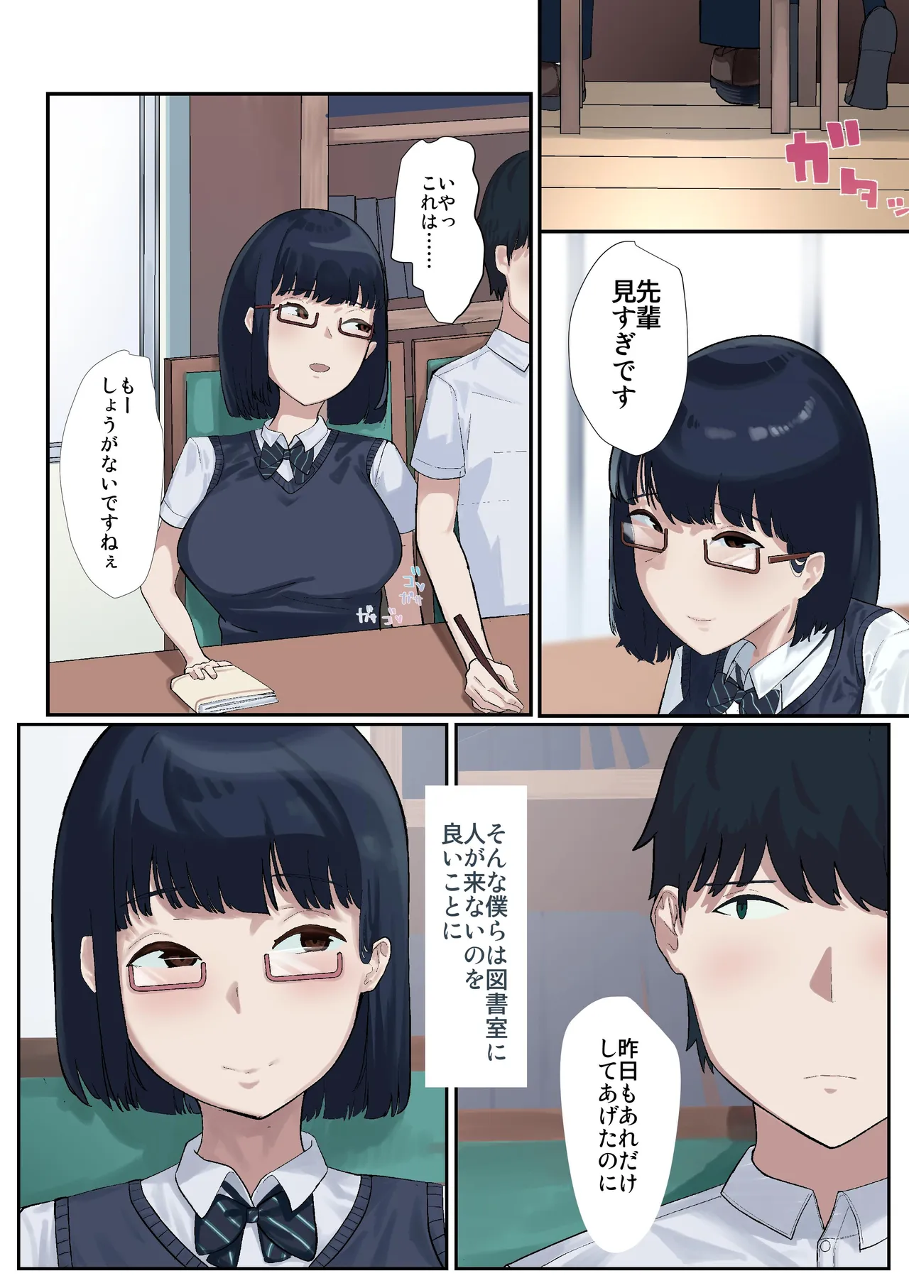 図書委員の地味な後輩とセックス三昧 - page4