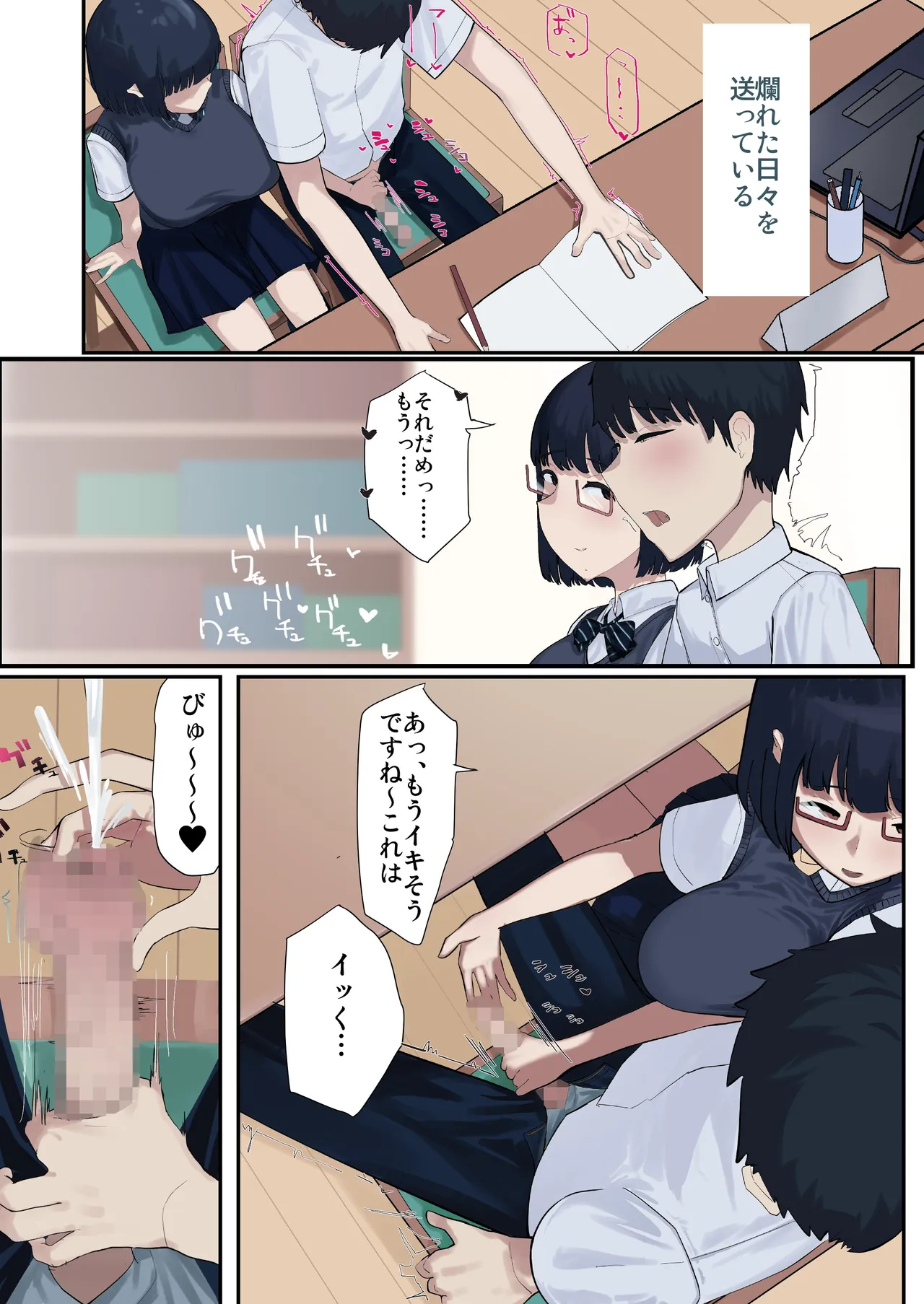 図書委員の地味な後輩とセックス三昧 - page5