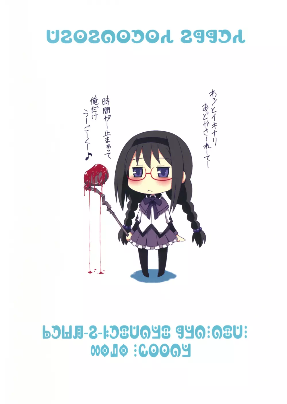 巴マミ☆おっぱい - page2