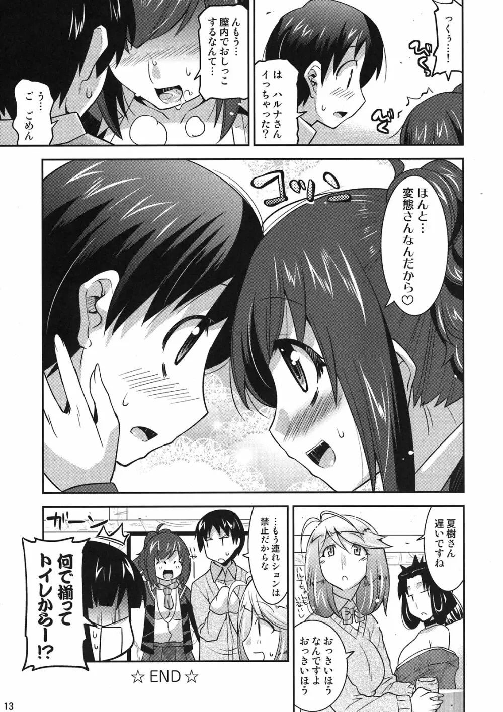 遊郭部のとある一日 - page13