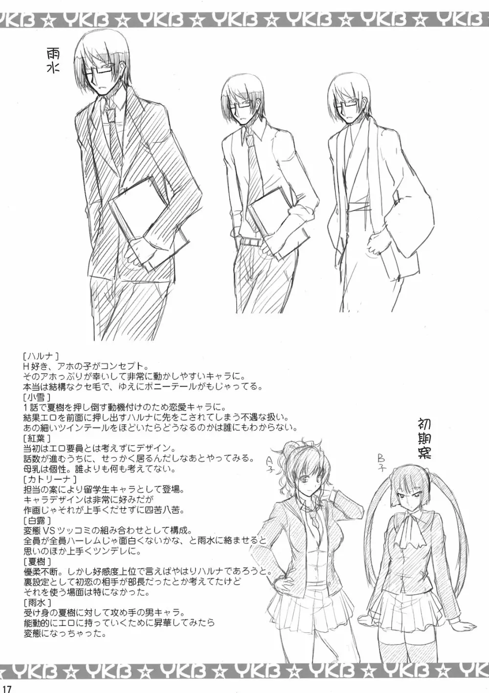 遊郭部のとある一日 - page17