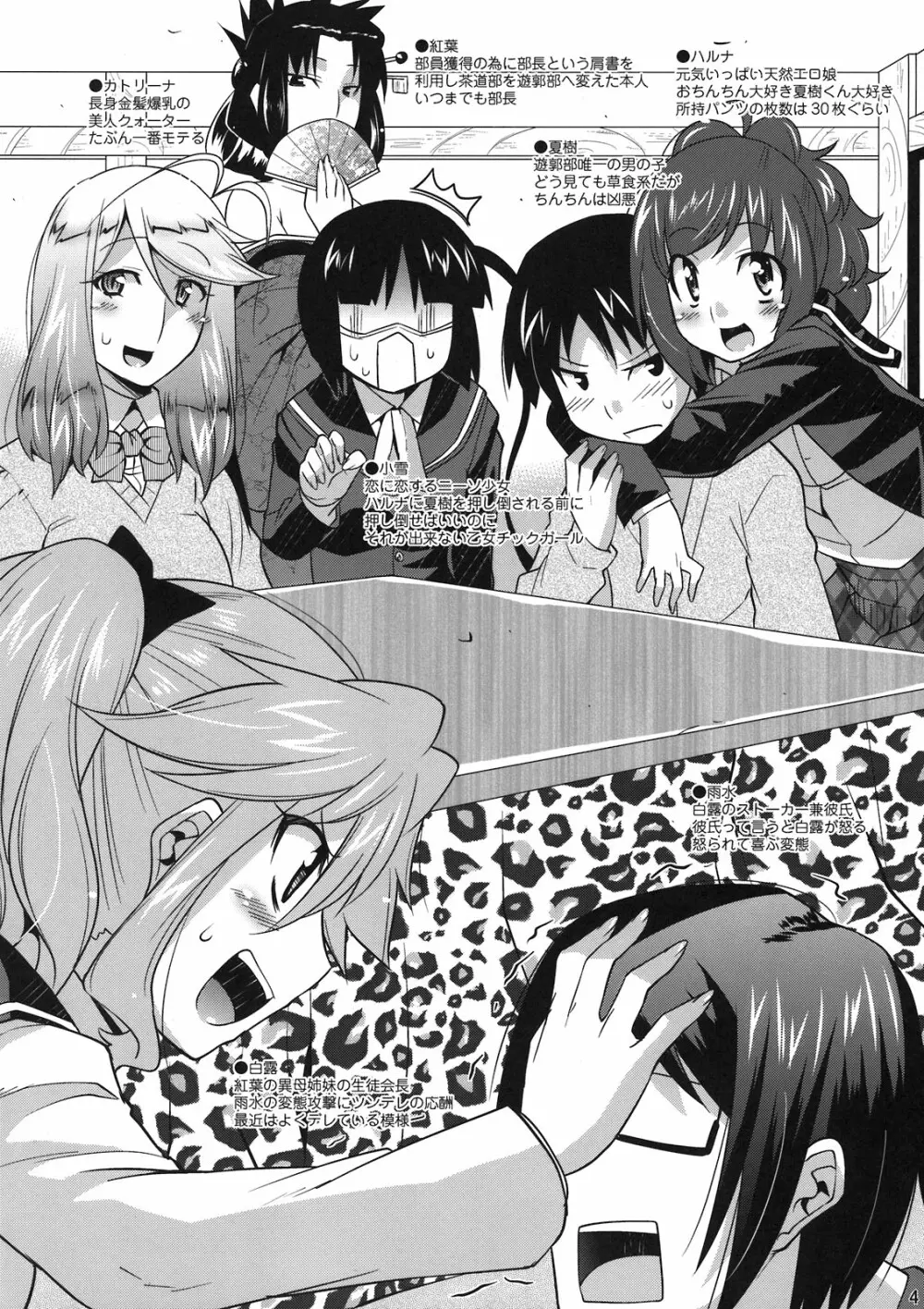 遊郭部のとある一日 - page4