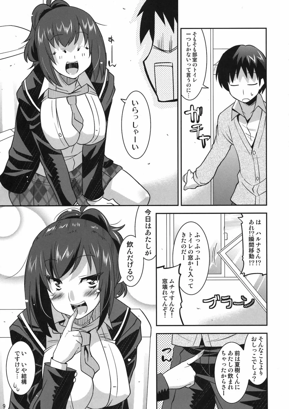 遊郭部のとある一日 - page9