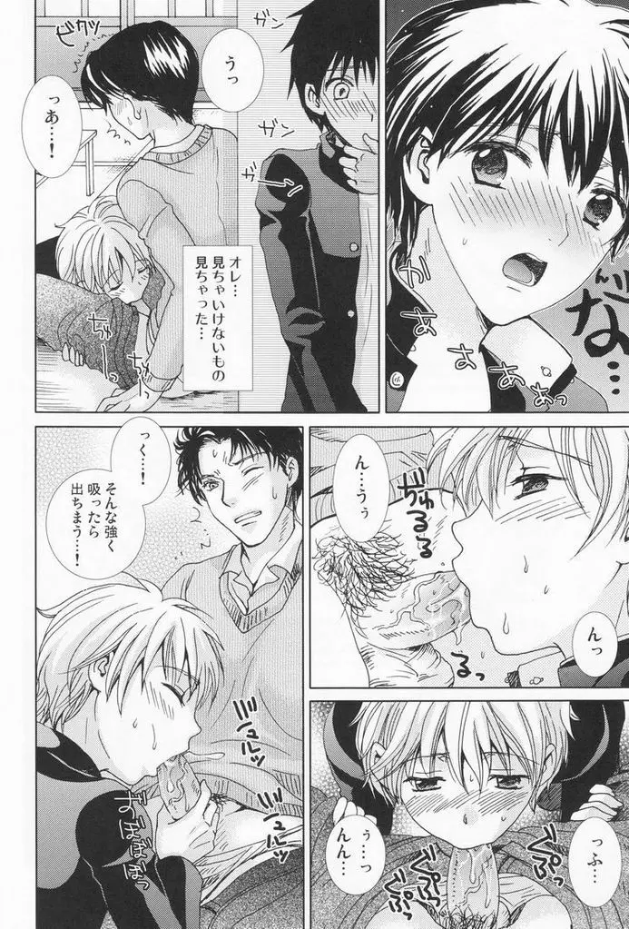 原色の詩 - page9