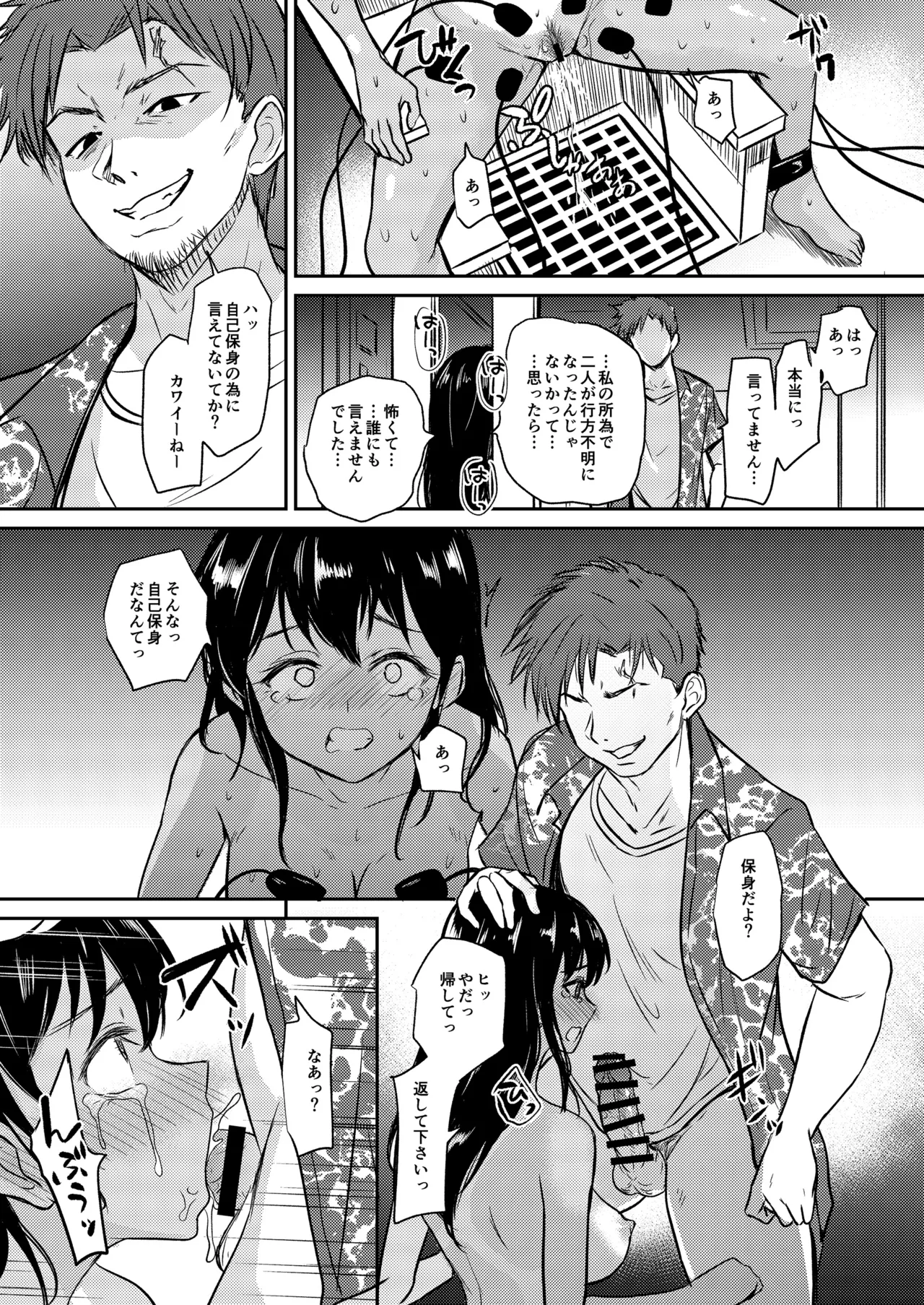 プールサイド:チャプター5 - page14
