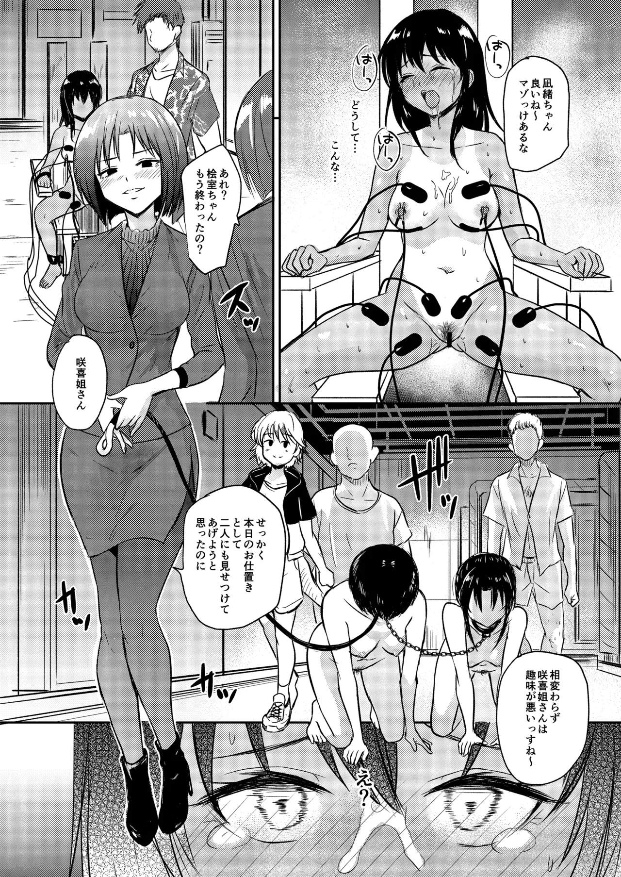 プールサイド:チャプター5 - page16