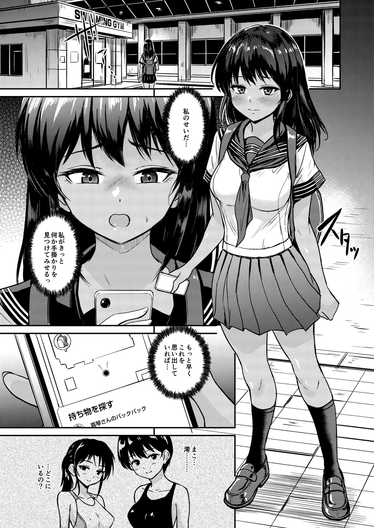 プールサイド:チャプター5 - page2