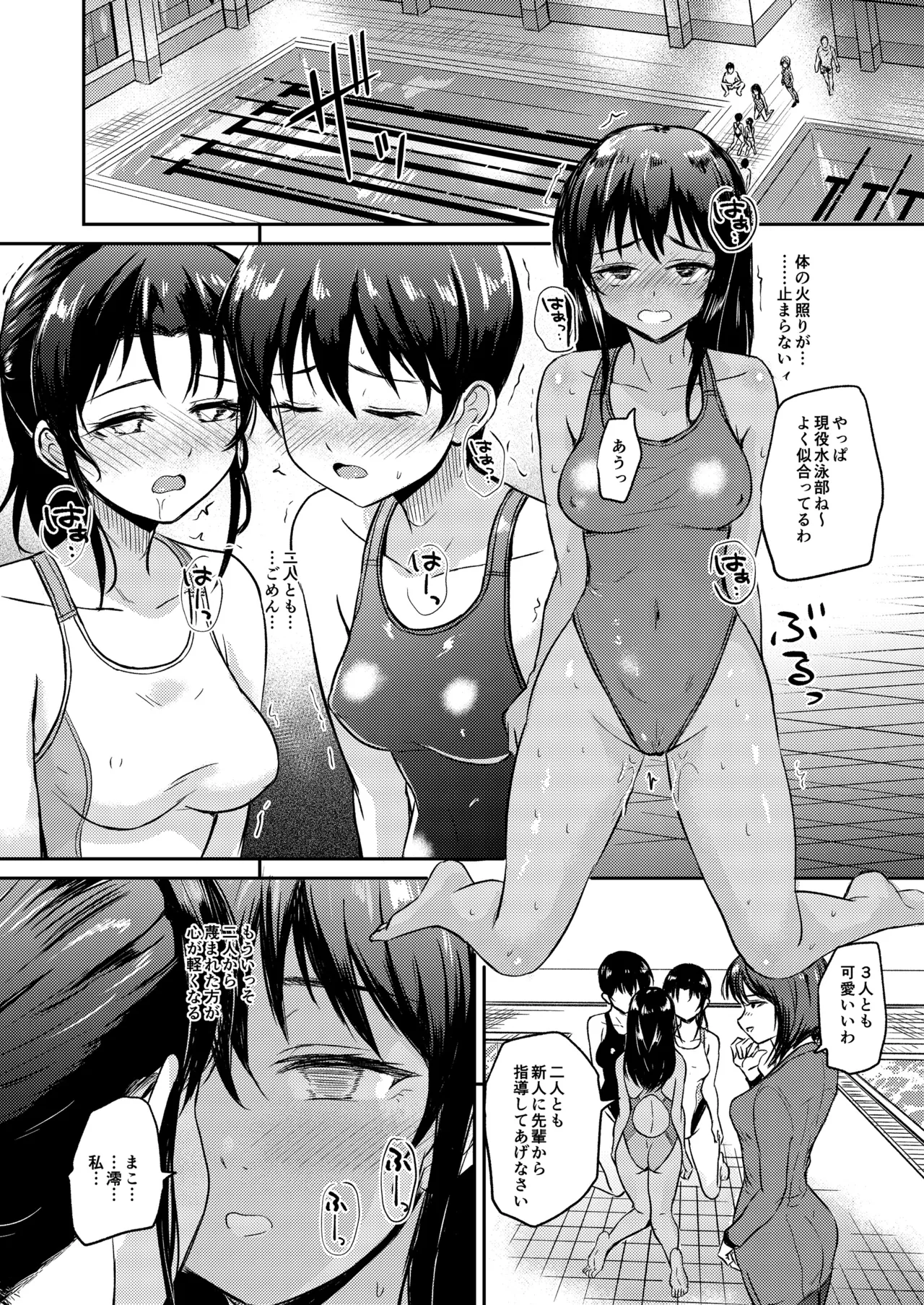 プールサイド:チャプター5 - page29