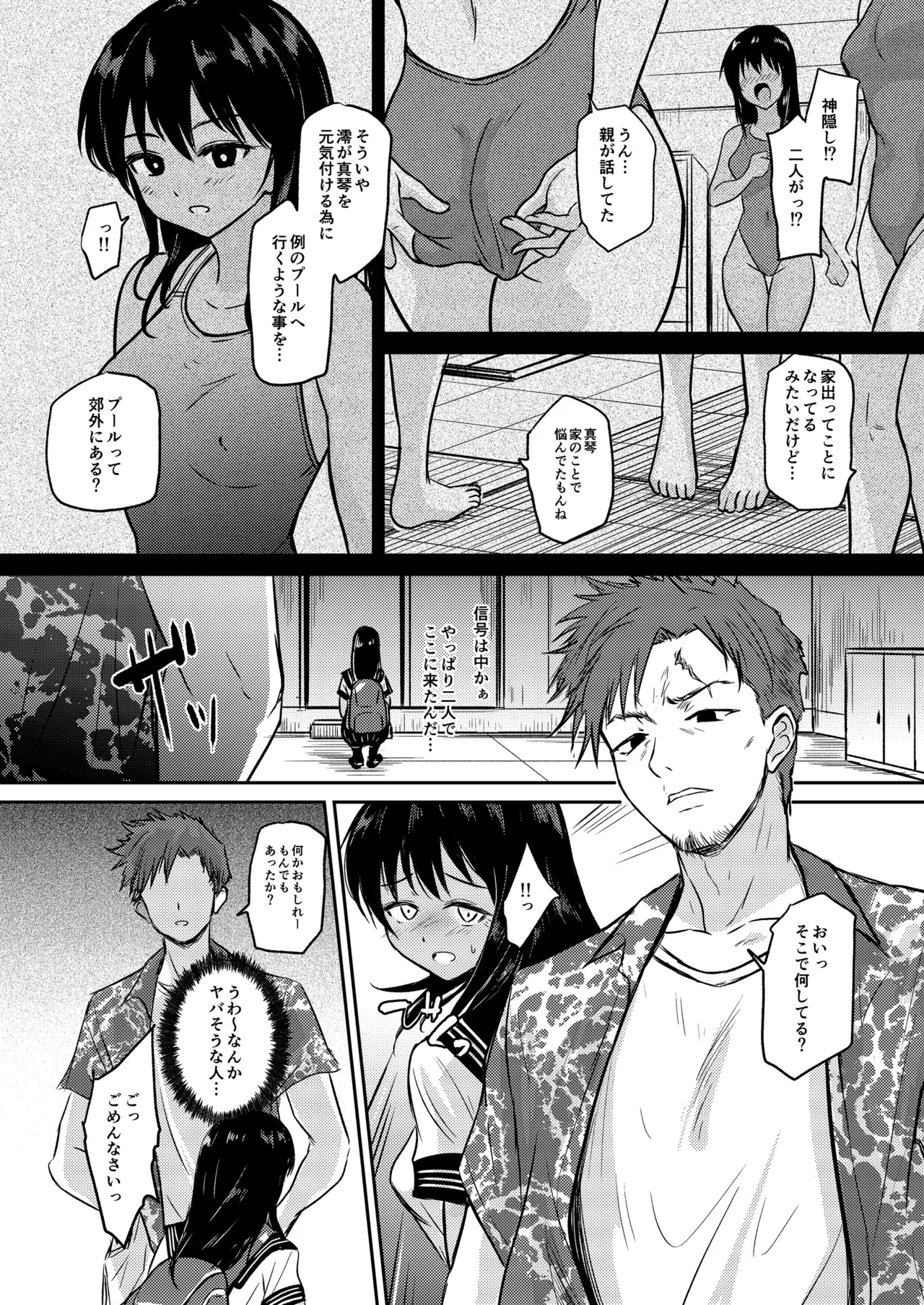 プールサイド:チャプター5 - page3