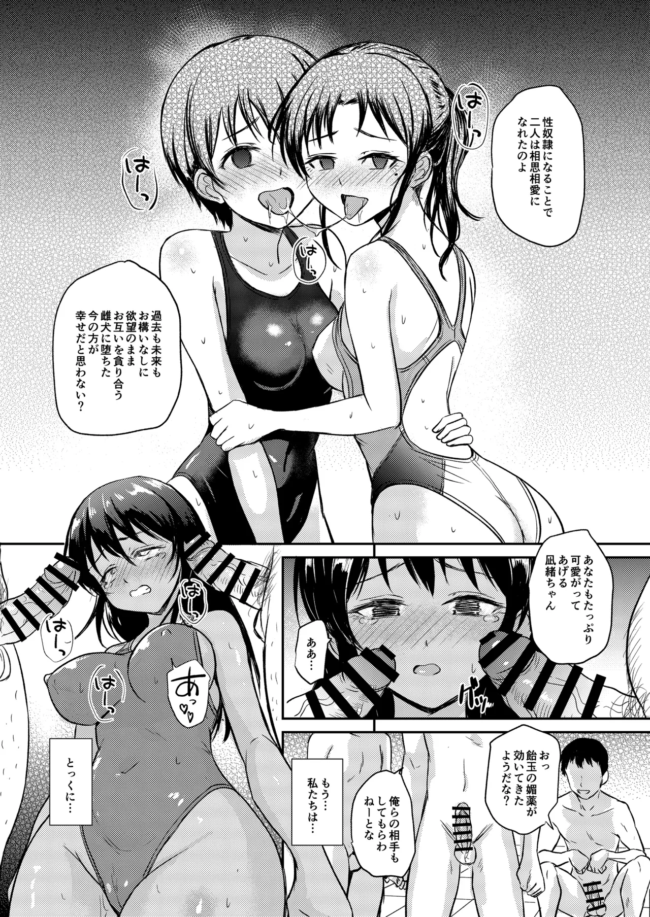 プールサイド:チャプター5 - page32