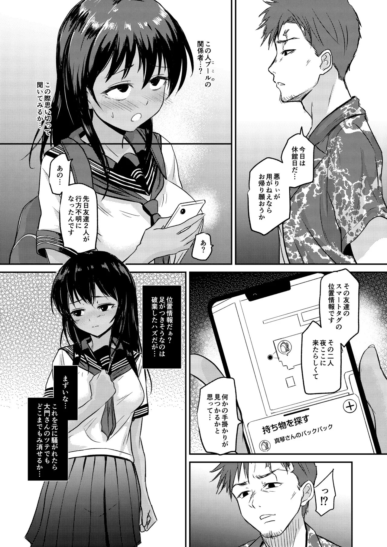 プールサイド:チャプター5 - page4