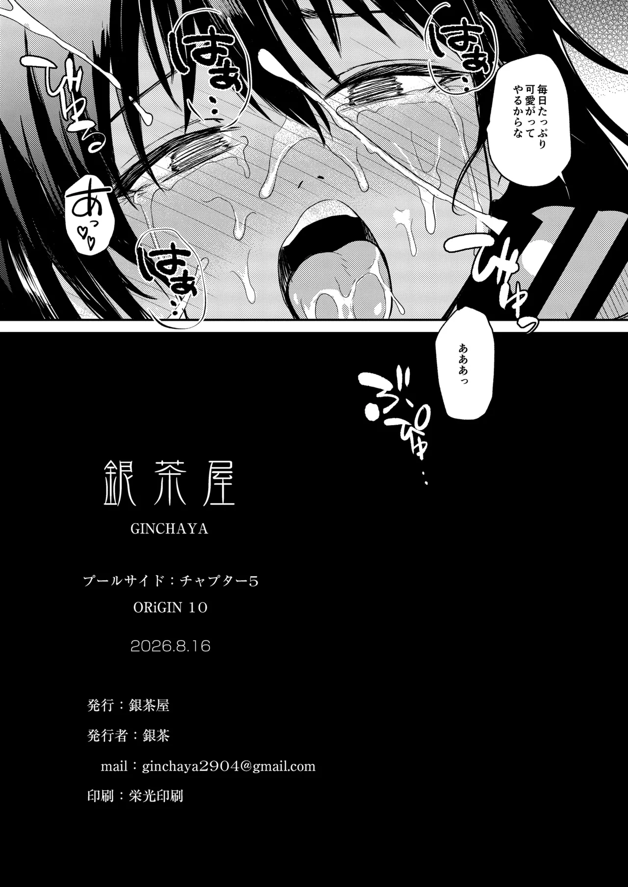 プールサイド:チャプター5 - page46