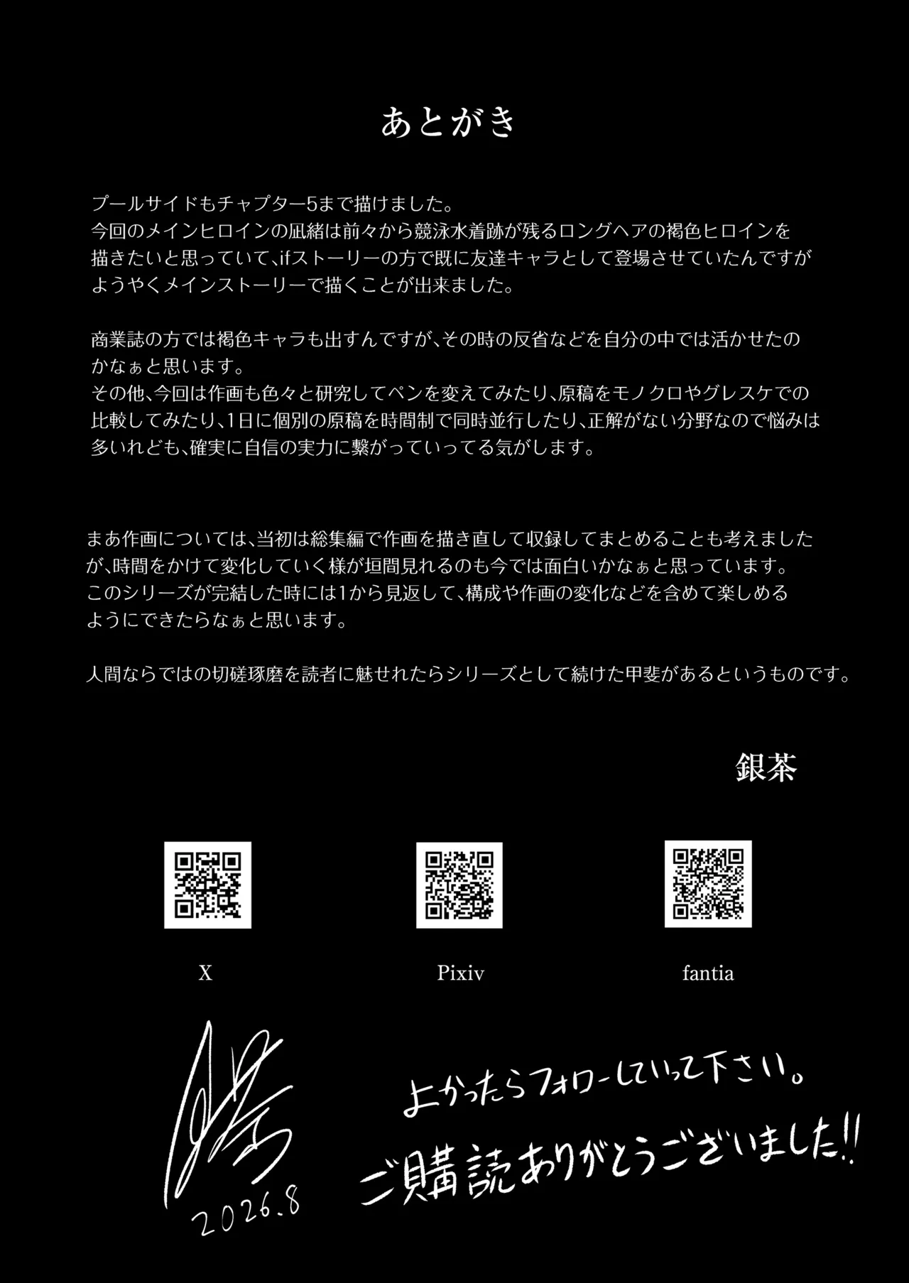 プールサイド:チャプター5 - page47