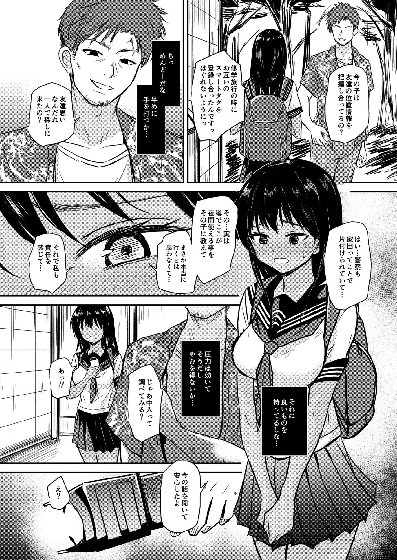 プールサイド:チャプター5 - page5