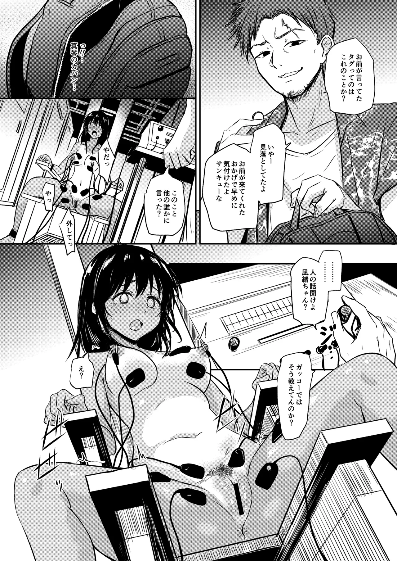 プールサイド:チャプター5 - page9