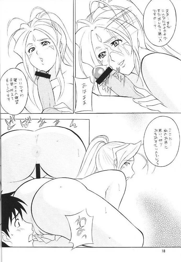 [おかちめんたいこ (H・H、水無月あきら) OH! HENTAI (よろず) - page17