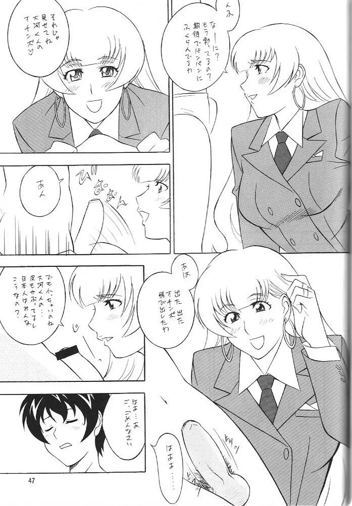 [おかちめんたいこ (H・H、水無月あきら) OH! HENTAI (よろず) - page46