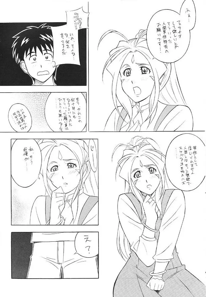 [おかちめんたいこ (H・H、水無月あきら) OH! HENTAI (よろず) - page5