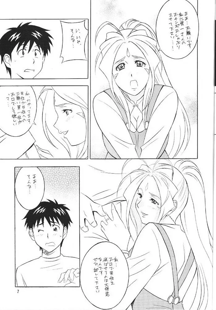 [おかちめんたいこ (H・H、水無月あきら) OH! HENTAI (よろず) - page6