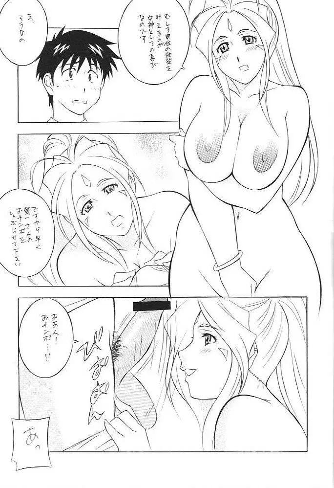 [おかちめんたいこ (H・H、水無月あきら) OH! HENTAI (よろず) - page8