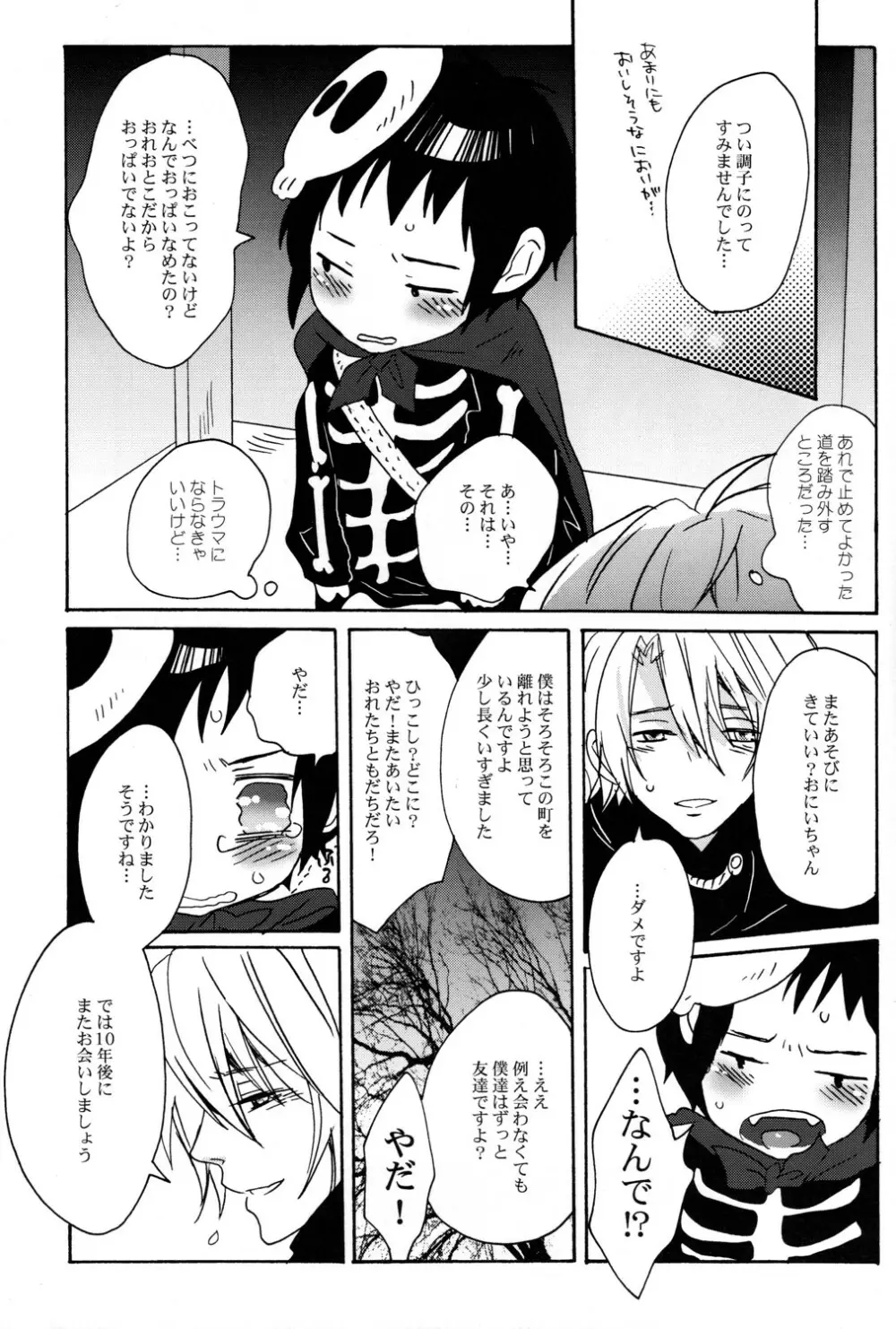 Mako Fuji (Zerohaku) - Okashi wo Agetara Itazura Shimasu yo? - page13