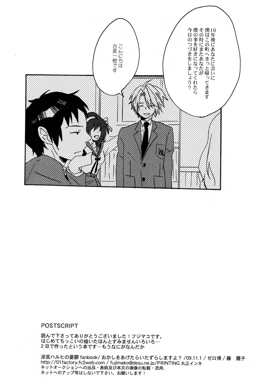 Mako Fuji (Zerohaku) - Okashi wo Agetara Itazura Shimasu yo? - page15