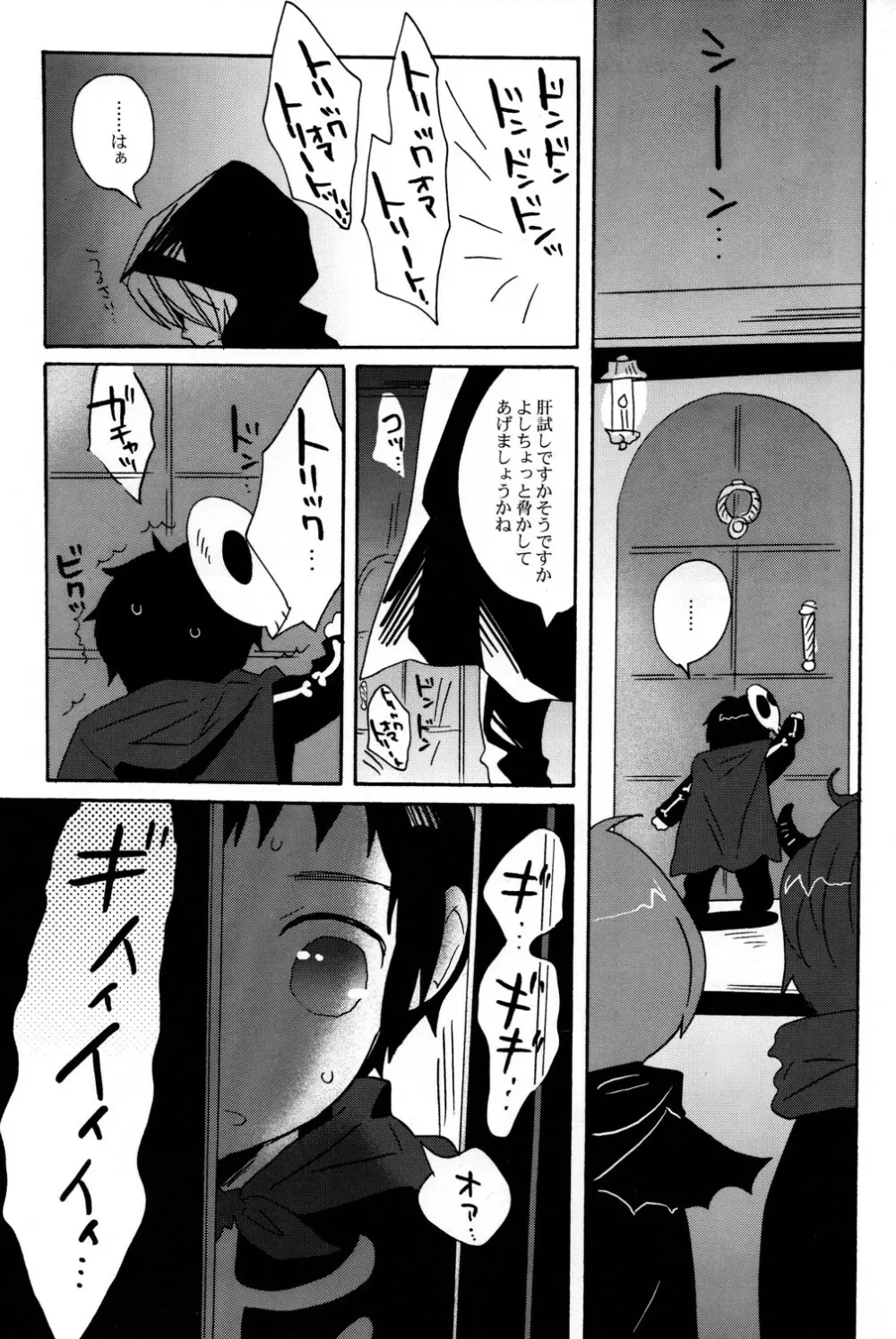 Mako Fuji (Zerohaku) - Okashi wo Agetara Itazura Shimasu yo? - page6