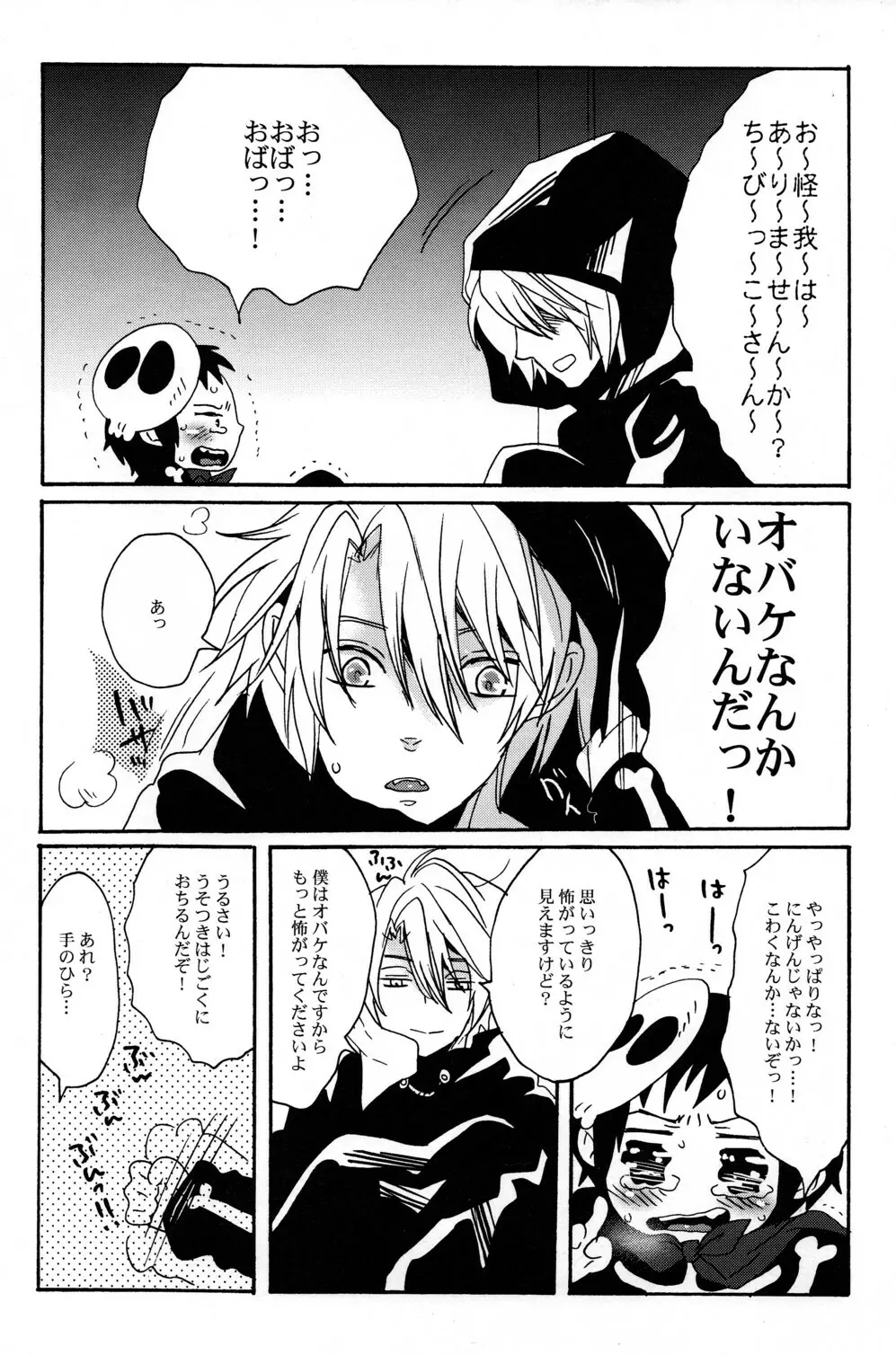 Mako Fuji (Zerohaku) - Okashi wo Agetara Itazura Shimasu yo? - page8