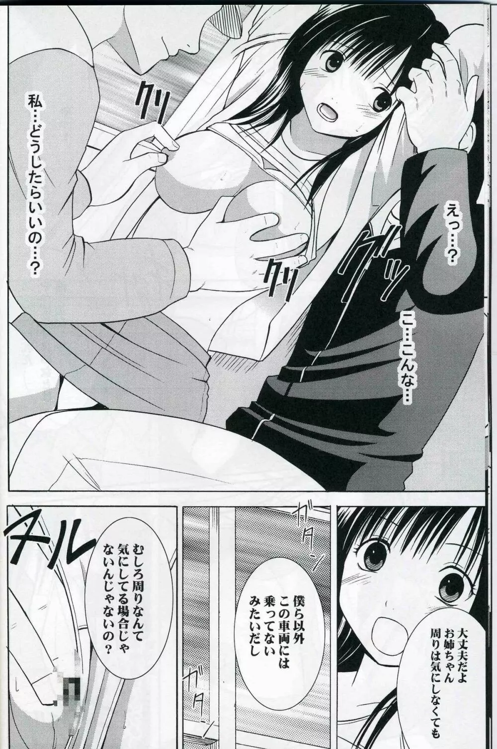 赤い果実 - page11