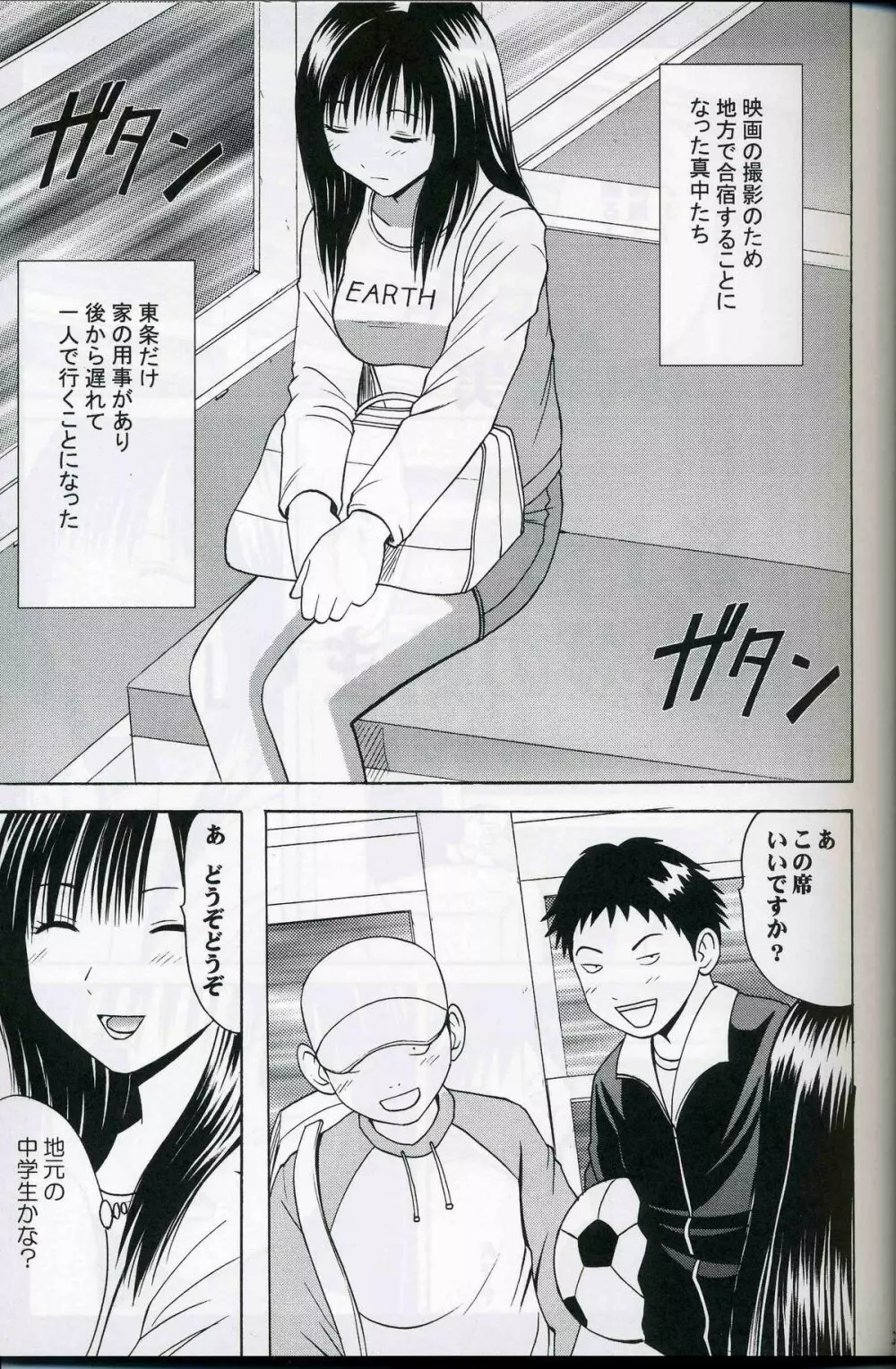 赤い果実 - page2